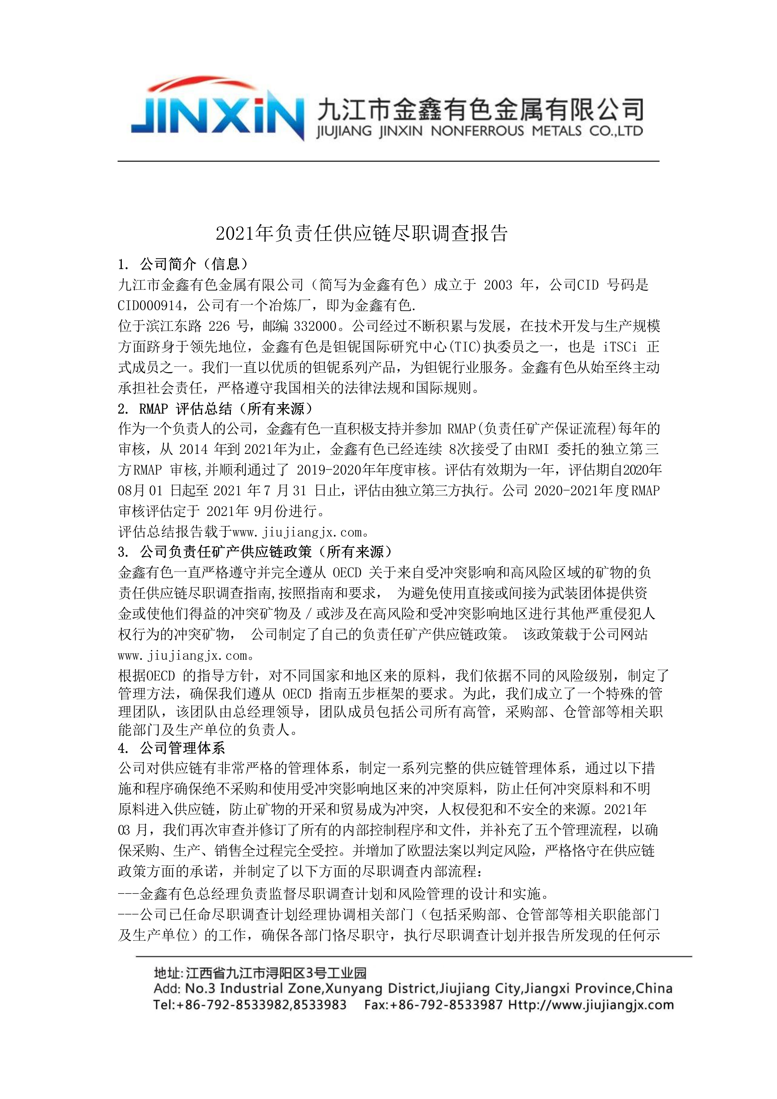 2021年金鑫負責任供應鏈盡職調查報告