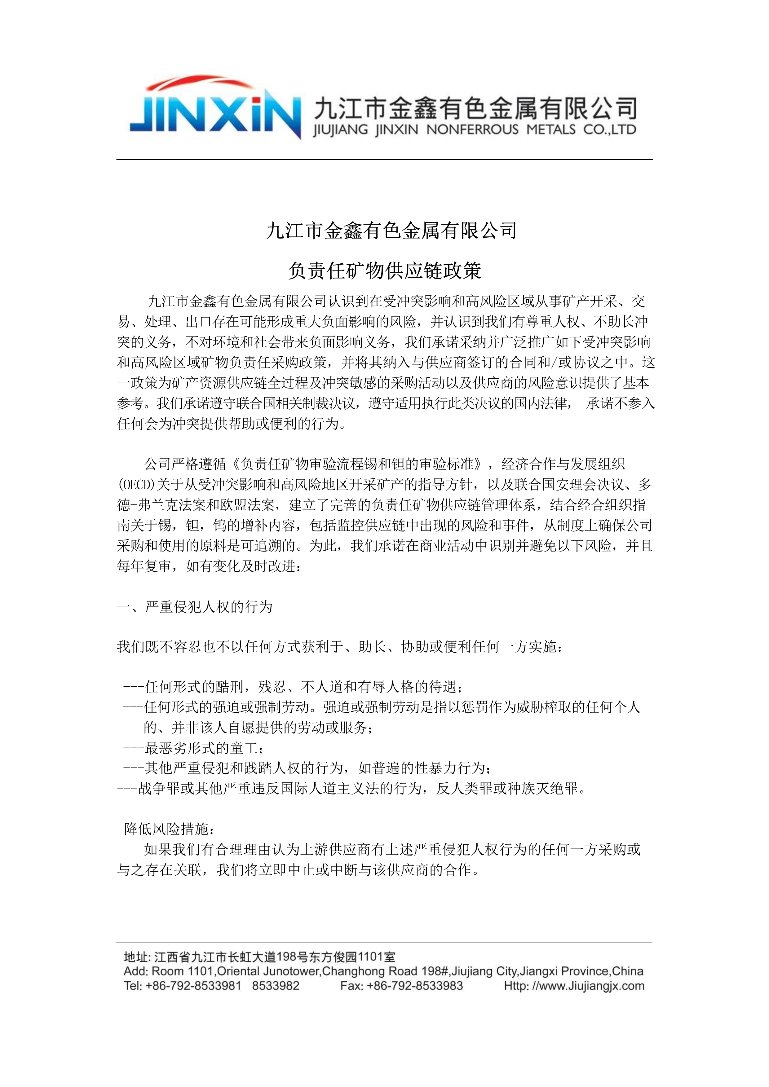 負責任礦物供應鏈政策